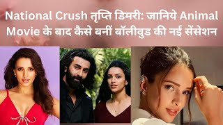 Trupti Dimri ka Safar: Animal Movie se National Crush tak!