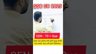 #sscgdexpectedcutoff2024#sscgd #sscgd2024 #sscgdcutoff2024 #youtubeshorts#shortsfeed