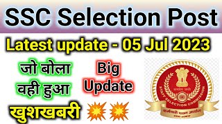 ssc selection post || ssc phase 10 latest update || phase 9 update || selection post final result