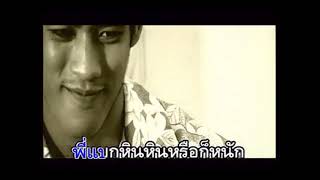 รอหน่อยน้องติ๋ม - ชาย เมืองสิงห์ (KARAOKE STEREO)