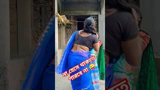 দুধের উপর চুল থাকলে সেই চুল সরাইয়া কি দুধ খাওয়া যায় #funny #comedy #youtubeshorts #baglacomedy