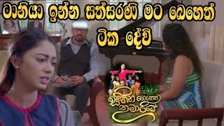 Sihina Genena Kumariye - ටානියා ඉන්න සත්සරණි මට බෙහෙත් ටික දේවි