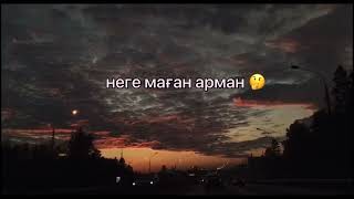 Сені күнде көру, неге маған арман