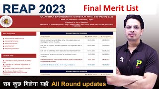 REAP 2023 Final Merit list | Choice Filling | REAP updates #reap #reap2023