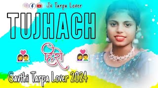 👩‍❤️‍👨💫🌿तुझाच_हिरो_Tujhach Hiro | Full Song | Gavthi Tarpa Lover 2024 | #tarpalover  @jvtarpalover