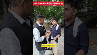 पान मसाला सेहत के लिए हानिकारक 😂 #funny #funnyvideo #comedy #shorts #trending #matvindia