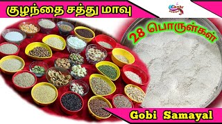 Sathu maavu Recipe in Tamil | சத்து மாவு | Homemade Health Mix in Tamil | Baby Health Mix in Tamil