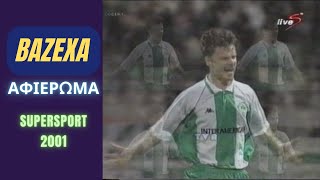 ΚΡΙΣΤΟΦ ΒΑΖΕΧΑ | SUPERSPORT - ΑΦΙΕΡΩΜΑ (2001)