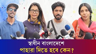 ছাত্রদের স্যালুট জানিয়ে যা বললেন অভিনয় শিল্পীরা | Karatoa Entertainment