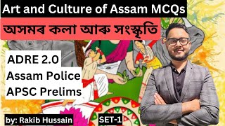 Set 1 | MCQs on Assam Culture | অসমৰ সংস্কৃতি | ADRE 2.0 | Assam Police | APSC Prelims | DME | TET