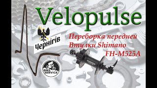 Обслуживание и переборка передней втулки Shimano Deore Fh-M525A