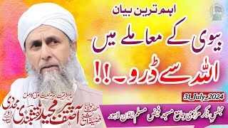 Bivi K Maslay Mein Allah Se Daro|Bivi k Huqooq|Very Important Bayyan By Peer Asif Majeed Naqshbandi