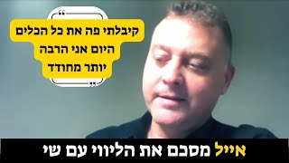 קיבלתי פה את כל הכלים, היום אני הרבה יותר מחודד