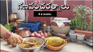 Day-4 గణపంచరత్నాలు 4 వ వంటకం