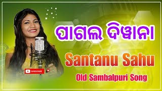 Pagal Diwana || Santanu Sahu || Old Sambalpuri Song || Sambalpuri Sad Song || Download MP3