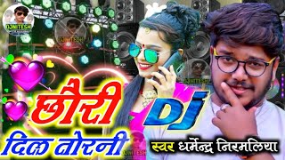 Chhauri Dil Torni DjRemix Song 2022 -Dharmendra Nirmaliya New Maithili DjSong 2022 -Mix By DjNitesh