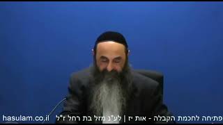 פתיחה לחכמת הקבלה - שיעור   15