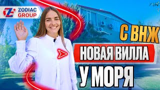 Эта вилла у моря вас восхитит! Вилла в Турции. ВНЖ в Турции при покупке недвижимости.