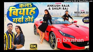 ankush raja_shilpi raj_raja kal biyah  garda hoi_new bhojpiri hard remix_dj bhushan