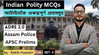 Set 3 | MCQs on Indian Polity in Assamese | ভাৰতীয় ৰাজনীতি | ADRE 2.0 | Assam Police | APSC