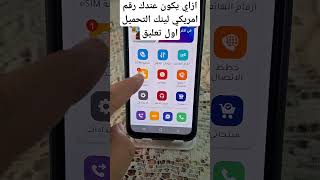 ازاي يكون عندك رقم امريكي