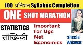 एक ही विडिओ  मे statistics / सांख्यिकी Complete| UGC Net Economics | HTET |RPSC |DSSSB| KVS |NVS