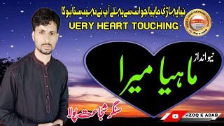 Shujaat Polha - Mahia Merea Heart Touching Pahari Mahia | Darlea Gujran Program (Part-1)@zoqeadab