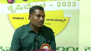 Krishimela 2023 Awardee farmer interview