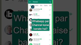 WhatsApp Channel Kaise Banaye | How to Create Whatsapp Channel | #shorts #whatsappnewupdate  #2024