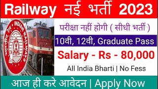 रेलवे सीधी भर्ती 2023 || Railway Job Vacancy 2023 || Railway Recruitment 2022 | Govt Jobs May 2023