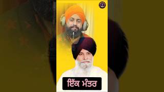 ਇੱਕ ਮੰਤਰ ll Ek Mantra ll Maskeen Ji