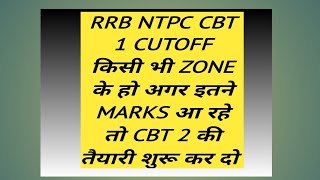 RRB NTPC CBT-1 cutoff  | CBT-2 EXAM देने के लिये इतना score है  तो safe है