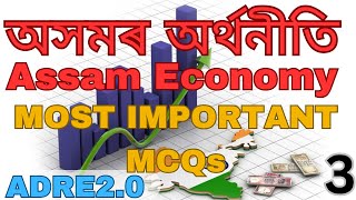 Most Important MCQ's on Assam Economy || Economy of Assam || অসমৰ অৰ্থনীতি || ADRE2.0 || Part 3