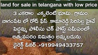 గ్రామం; నాగంపేట కామారెడ్డి-సిరిసిల్ల. Highway land for sale in telangana with low price full details