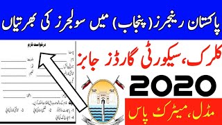 Pakistan Rangers jobs 2020|Jobs in Pakistan latest 2020|Punjab Rangers Soliders jobs 2020