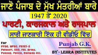 ALL CHIEF MINISTERS OF PUNJAB | 1947 TO 2020 | CM, GOVERNORS OF PUNJAB | MOST IMPORTANT VIDEO | GK