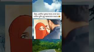 আজ তারসাথে দেখা হয়েছে 🥺