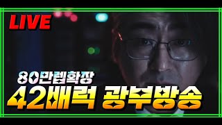 [던파모바일] 6.2항마력 빡신대!? 898일 42배럭  20240902