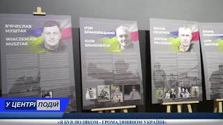 Я був поляком – громадянином України