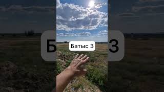 Батыс 3 | 3 Гектар