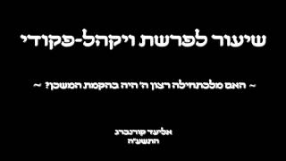 ויקהל פקודי