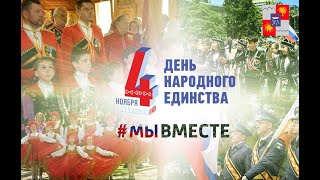 4 ноября 2023 г. С ПРАЗДНИКОМ!!!