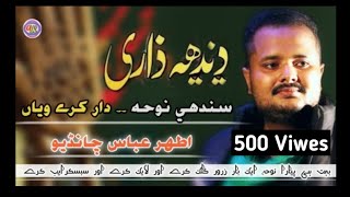 Dhandh Zaari | new Sindhi noha | Ather Abass chandio | Dhar kare wiya | 2021 Sindhi noha new