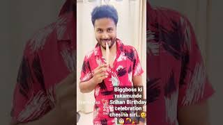 Biggboss ki rakamunde Srihan Birthday celebrate 🥳🎉🎂 chesina Siri #unseen video #srihan #biggboss