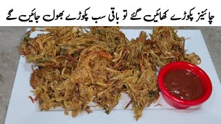 After Special Chinese Pakora Recipe By Kitchen With Sana #ramadanspecial #pakorarecipe