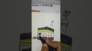 Easy khan e khaba drawing 🕋#drawing#kaba#naat#trending#islamicstatus#ytviral#art#shorts_