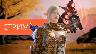 Lineage2M Вечерний стрим