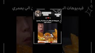 فيديوهات الي تطلع في رمضان😭#kpopedit#explore#song #shortvideo#fypシ#vlive#jungkook#itzy