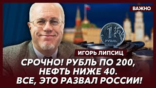 Топ-экономист Липсиц о том, какие продукты сейчас резко подорожают или исчезнут