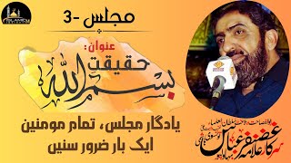 HAQEEQAT-e-BISMILLAH | Majlis-3 | Allama Ghazanfar Abbas Tonsvi